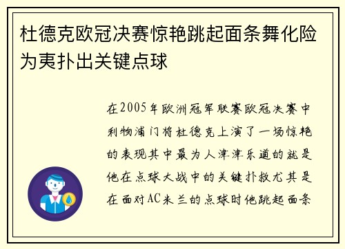 杜德克欧冠决赛惊艳跳起面条舞化险为夷扑出关键点球