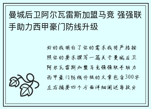 曼城后卫阿尔瓦雷斯加盟马竞 强强联手助力西甲豪门防线升级