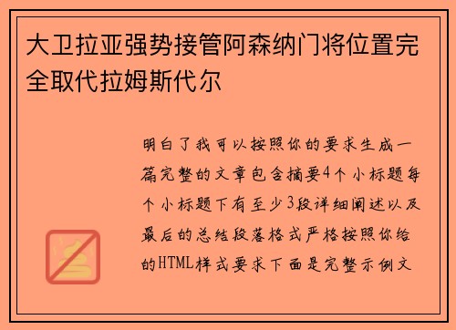 大卫拉亚强势接管阿森纳门将位置完全取代拉姆斯代尔