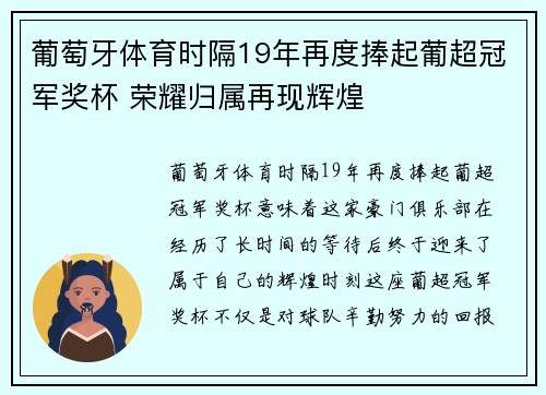 葡萄牙体育时隔19年再度捧起葡超冠军奖杯 荣耀归属再现辉煌